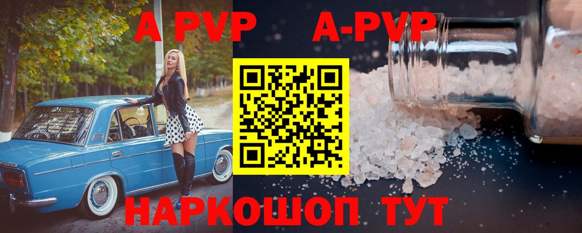 Alfa_PVP VHQ  А ПВП крисы CK  Туапсе  Вход с VPN  Alpha PVP Соль 