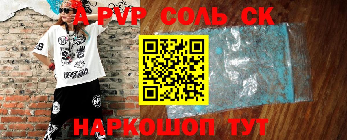 Alpha PVP СК Туапсе