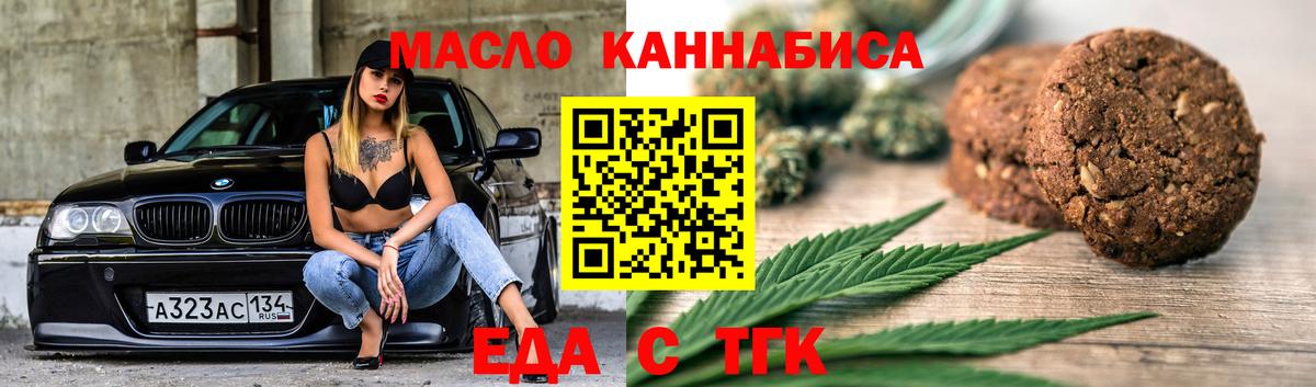 Туапсе  Печенье с ТГК марихуана  Вход с VPN 