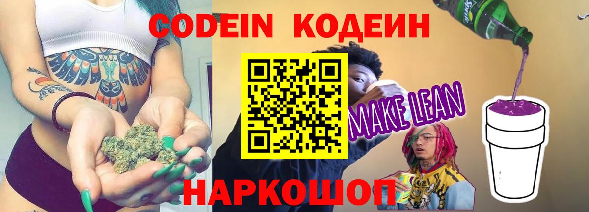 Кодеиновый сироп Lean напиток Lean (лин) Туапсе