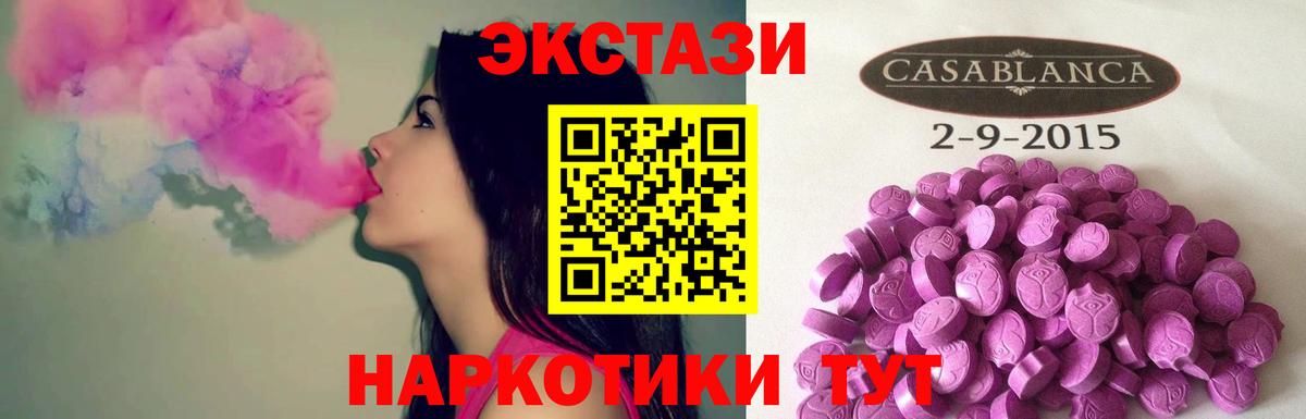 ЭКСТАЗИ 300 mg  Вход с VPN  Ecstasy 300 mg  Экстази  Туапсе 