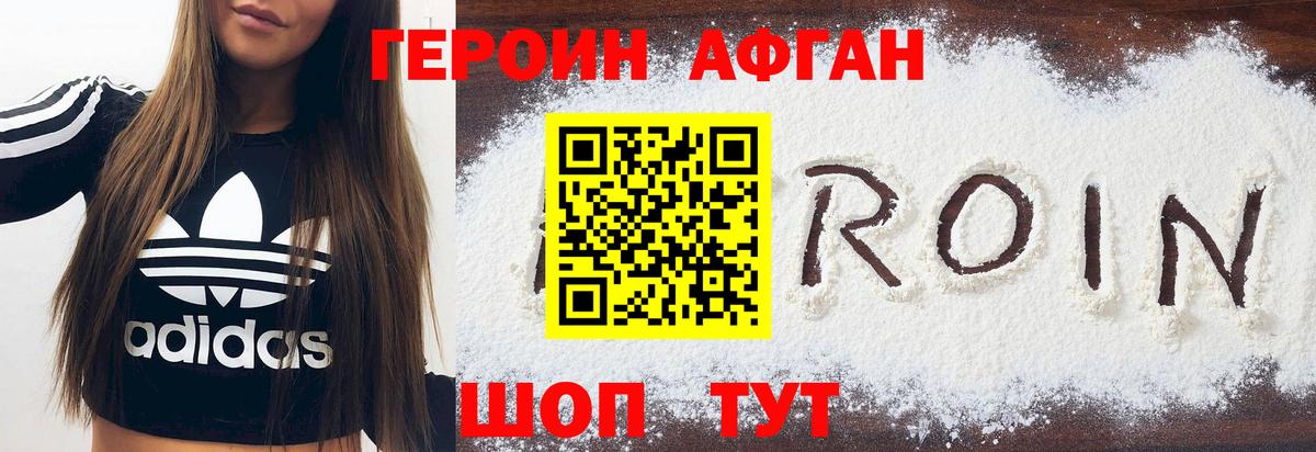 ГЕРОИН Афган  ГЕРОИН  Туапсе  Вход с VPN 