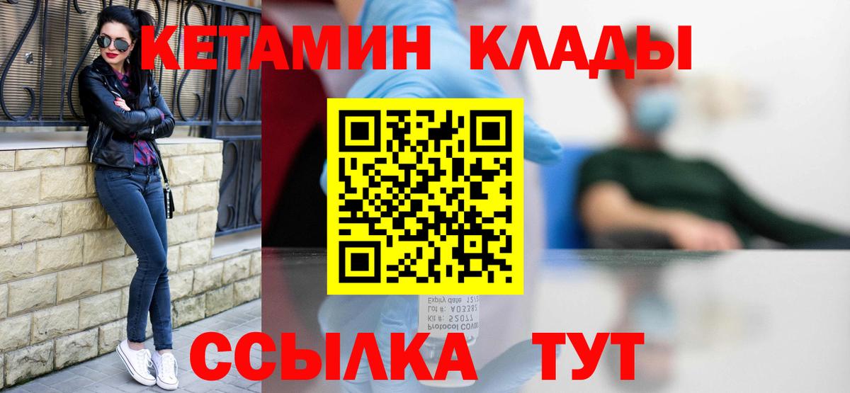 Кетамин VHQ  Вход с VPN  Туапсе 