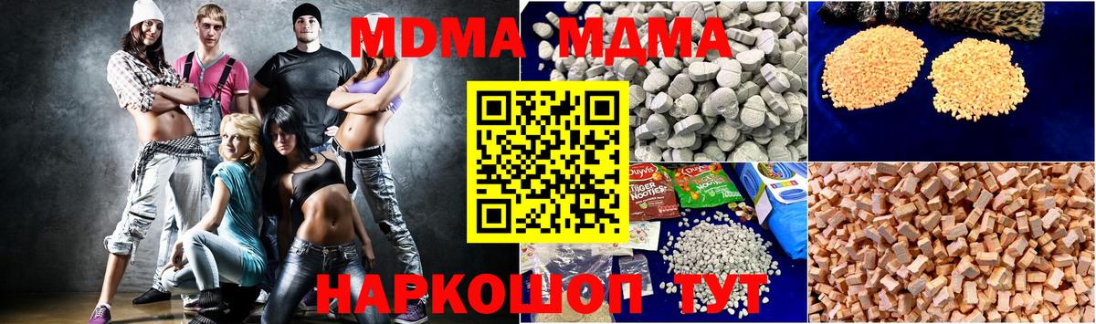 МДМА кристаллы Туапсе