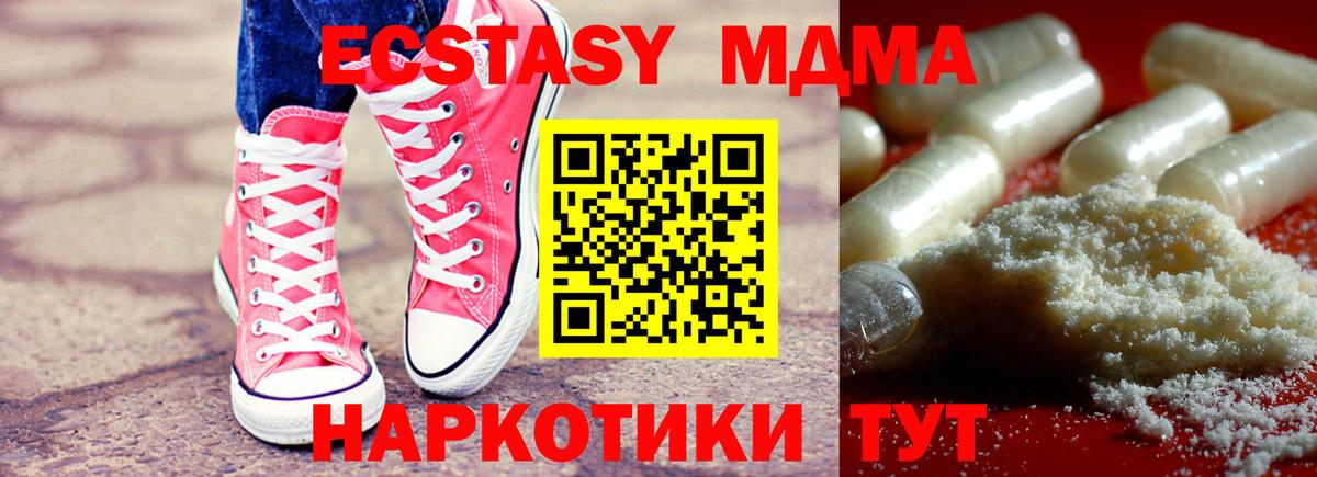 МДМА кристаллы  Вход с VPN  МДМА  Туапсе 