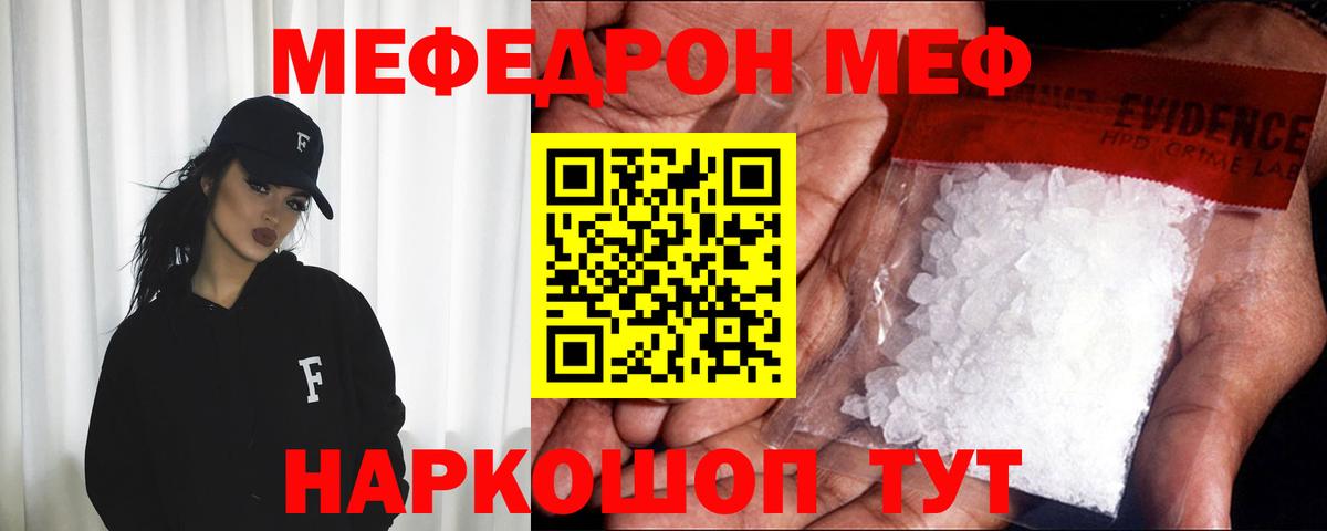 Меф мяу мяу кристаллы Туапсе