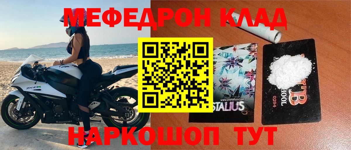 Туапсе  МЯУ-МЯУ мяу мяу  Меф  Вход с VPN  Мефедрон 