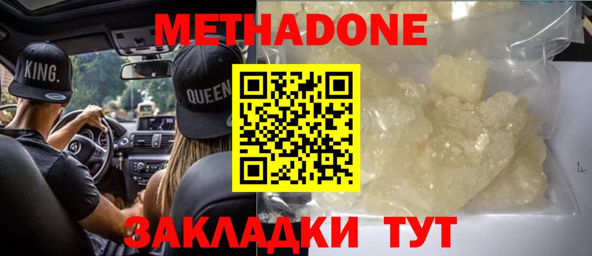 Метадон кристалл  Вход с VPN  Туапсе 