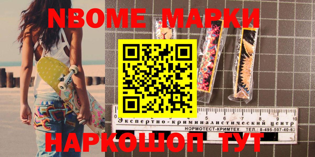 Марки N-bome 1500мкг  Марки 25I-NBOMe  Марки N-bome 1500мкг  Туапсе  Вход с VPN 