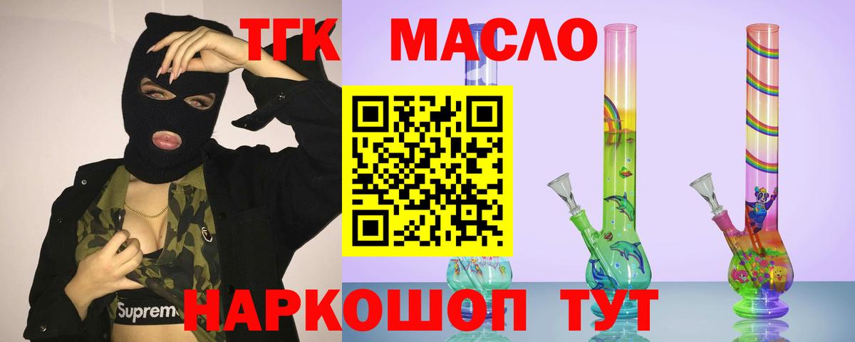 Дистиллят ТГК Wax  ТГК THC oil  Вход с VPN  Туапсе 